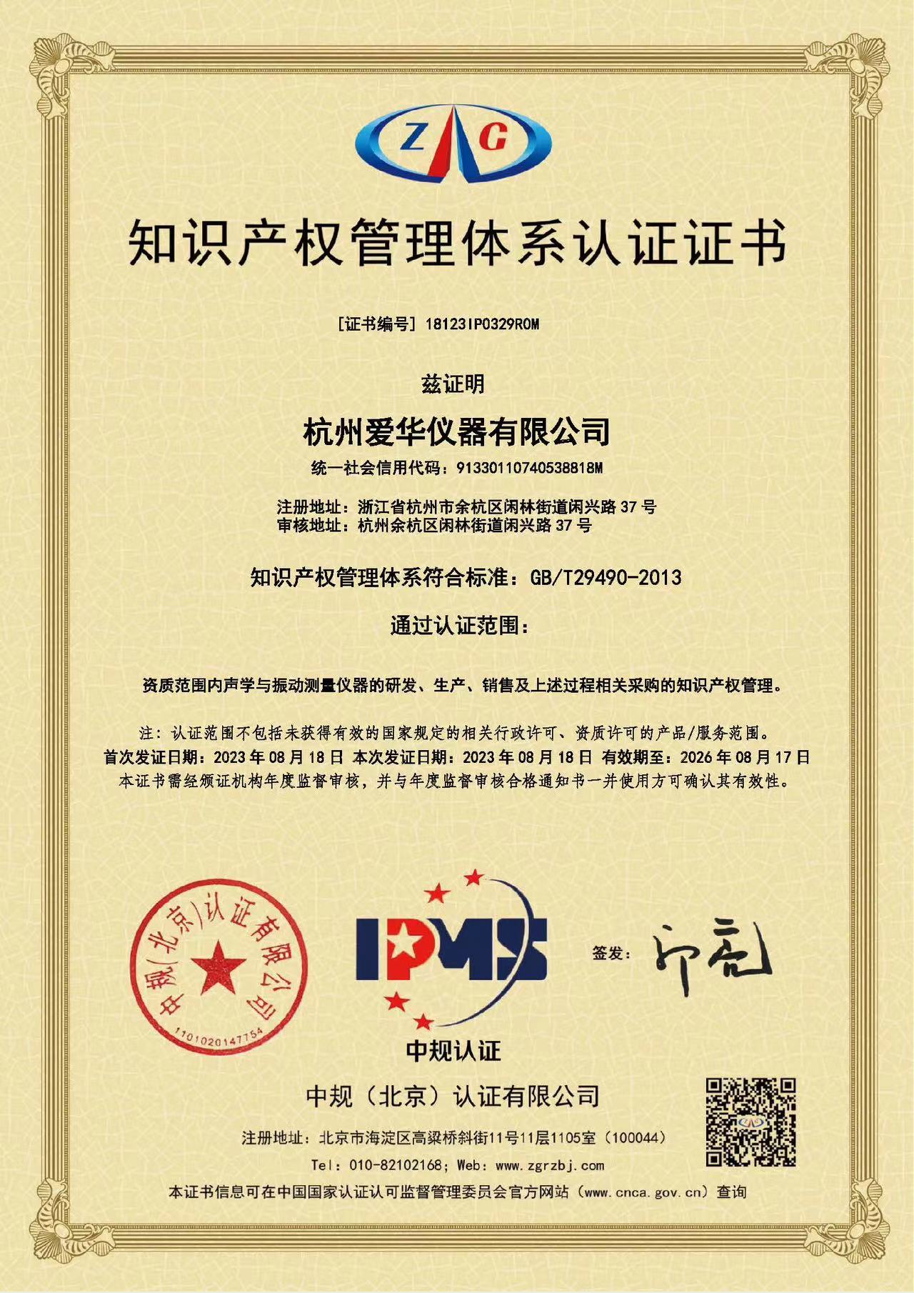 知识产权管理体系认证证书.jpg